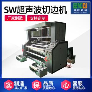 厂家供应超声波分切机化纤织物切条机-切布机