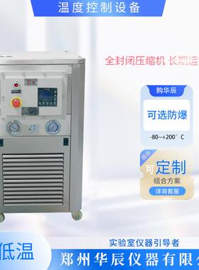生产厂家工业实验室5L-200L高低温循环装置高低温一体机