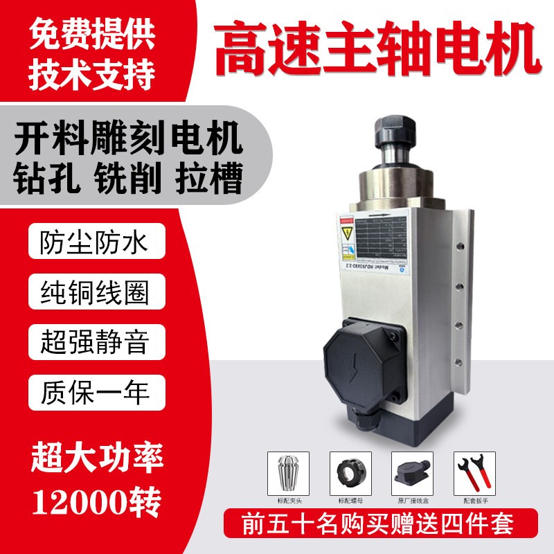 前程高速主轴电机雕刻机侧孔机风冷方形钻孔雕刻钻孔主轴电机