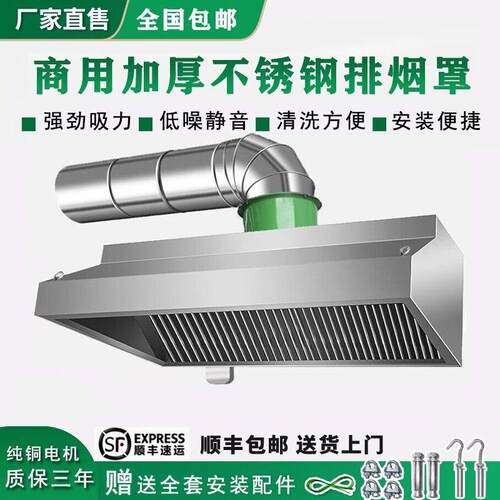 商用加厚不锈钢油烟罩通风机饭厅饭店食堂厨房排烟罩强力吸抽油烟