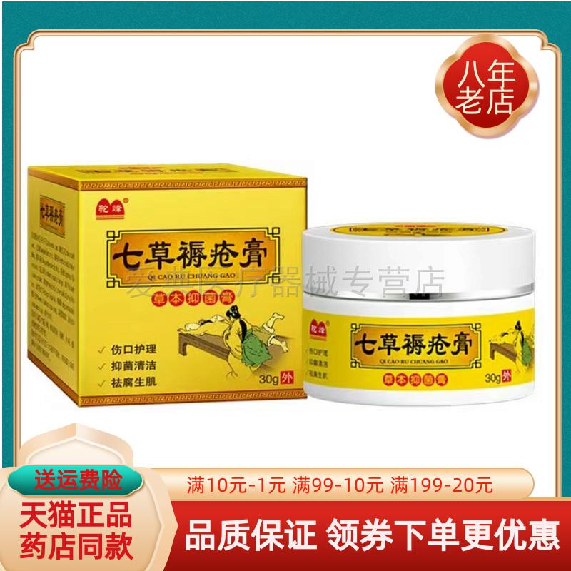 噜噜鼠正品盒驼峰七草褥疮膏草本乳膏盒天猫旗舰官方授权店铺升级