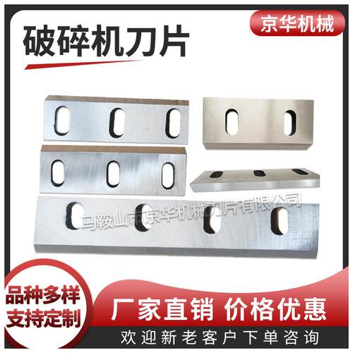 矿泉水瓶可乐瓶粉碎机刀片水口料塑料瓶粉碎机刀片