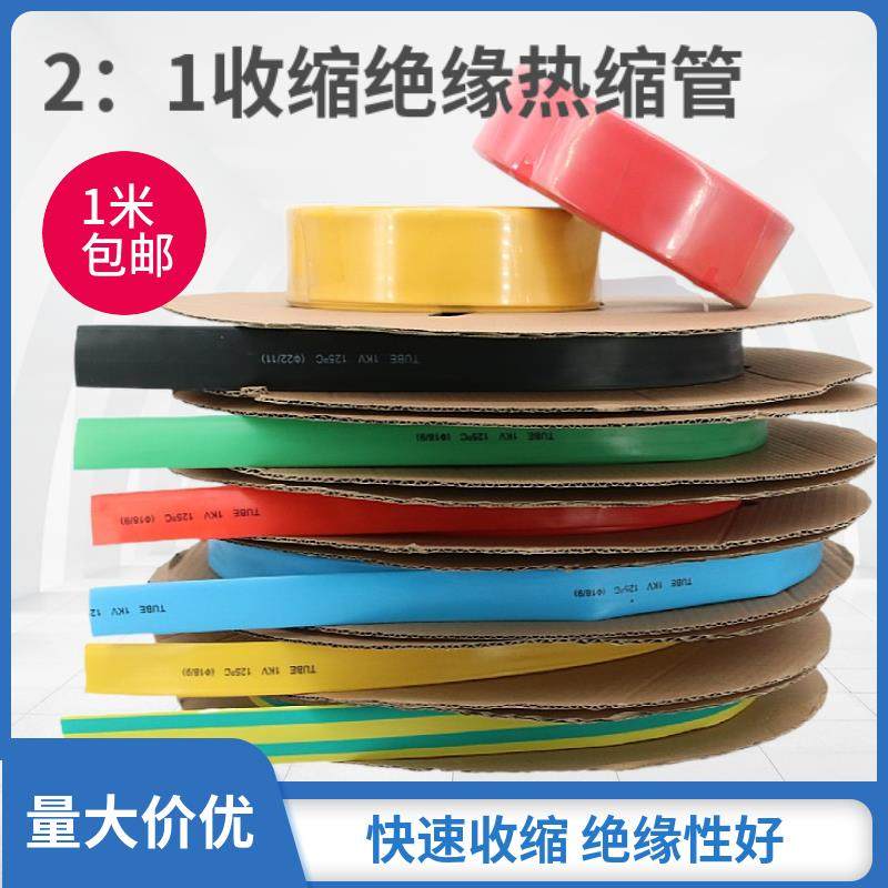热缩管数据线电线保护套软护套电工绝缘套管1-80mm低压绝缘收缩管