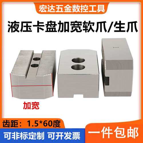 液压加宽软爪卡盘加高油压生爪数控加厚三爪非标卡爪脚6寸8寸10寸