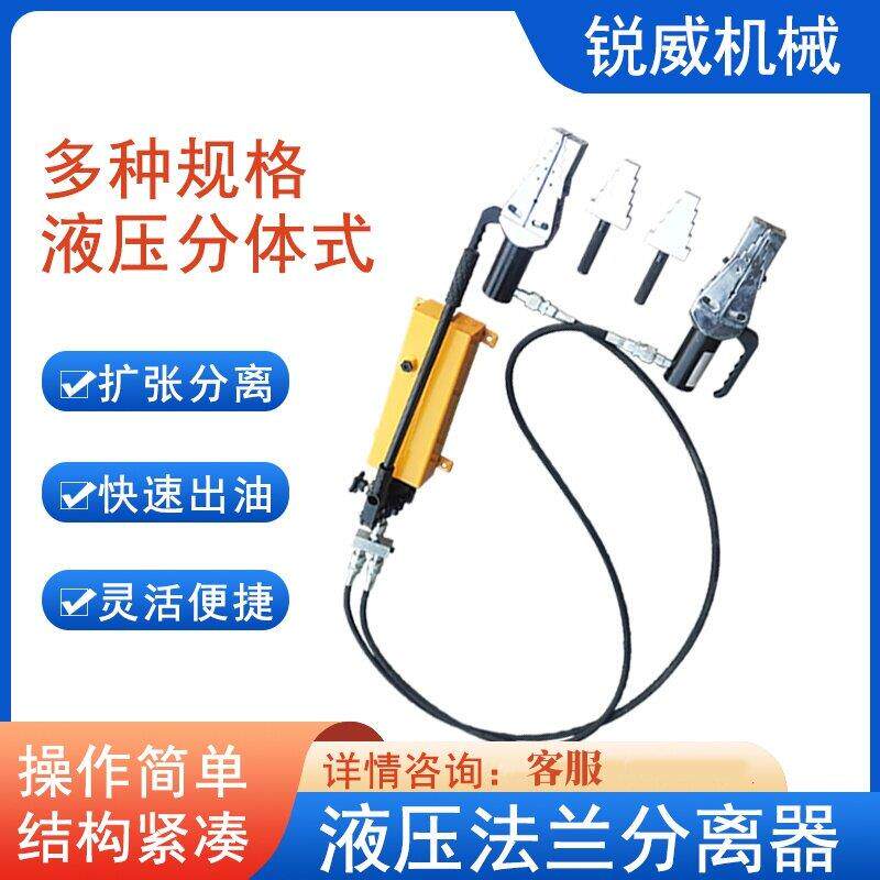 液压法兰分离器FSH-14法兰扩张器28T液压分离器扩张器法兰撑开器