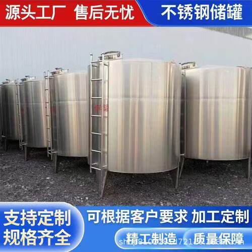 厂家直销不锈钢储罐液体酸碱贮罐储奶罐碳钢储罐液体容器储存罐