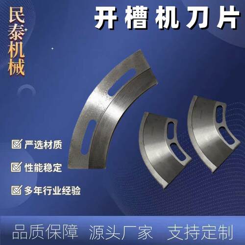 民泰厂家礼品盒开槽机刀分切机圆刀片规格多样非标可加工