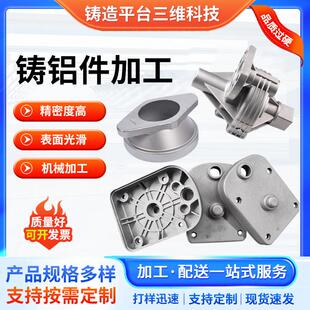 铸铝件铝模具铸铝汽车配件铝合金压铸件铝件外壳加工压铸铝件定制