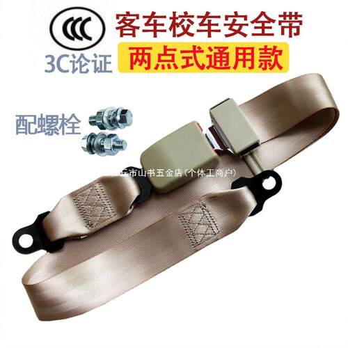 叉车安全座椅带 两点式安全带校车客车大巴车保险带通用配件其他