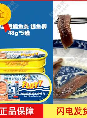 意大利进口海鸥银鱼柳 油浸鳀鱼条 凤尾鱼Anchovies 48g*5罐包邮