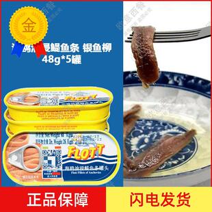 意大利进口海鸥银鱼柳 油浸鳀鱼条 凤尾鱼Anchovies 48g*5罐包邮