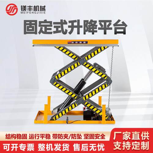 电动液压升降平台固定式升降机装卸货举升机小型电动平台车升降台