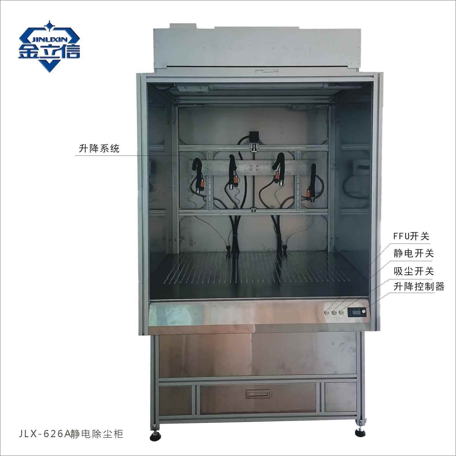 静电电除尘柜金立信牌J6LX-A26静除尘柜有效解决五金塑胶件的FYN