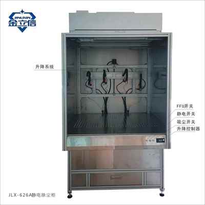 静电电除尘柜金立信牌J6LX-A26静除尘柜有效解决五金塑胶件的FYN
