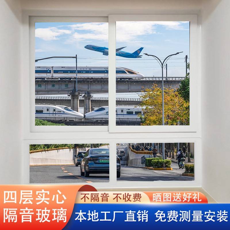隔音窗户加装pvb夹胶隔音玻璃三层临街马路塑钢静音隔音门窗神器