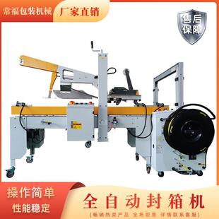 武汉自动折盖封箱机纸箱打包机电动封箱机自动折盖封底胶带封箱机