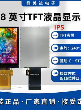 晶美达2.8寸TFT液晶屏ST7789小屏240x320LCD显示器8/16位并口SPI