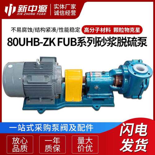 80UHB-ZKFUB系列耐腐耐磨砂浆泵供应脱硫泵污水化工泵