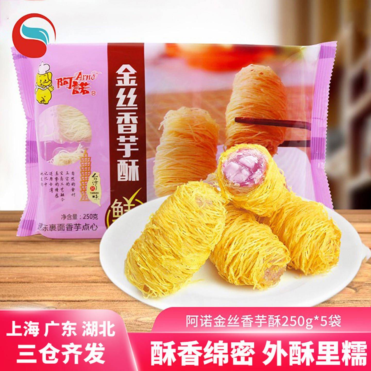 阿诺金丝香芋酥250g龙须金丝芋头糕点心儿童早餐传统休闲油炸小吃