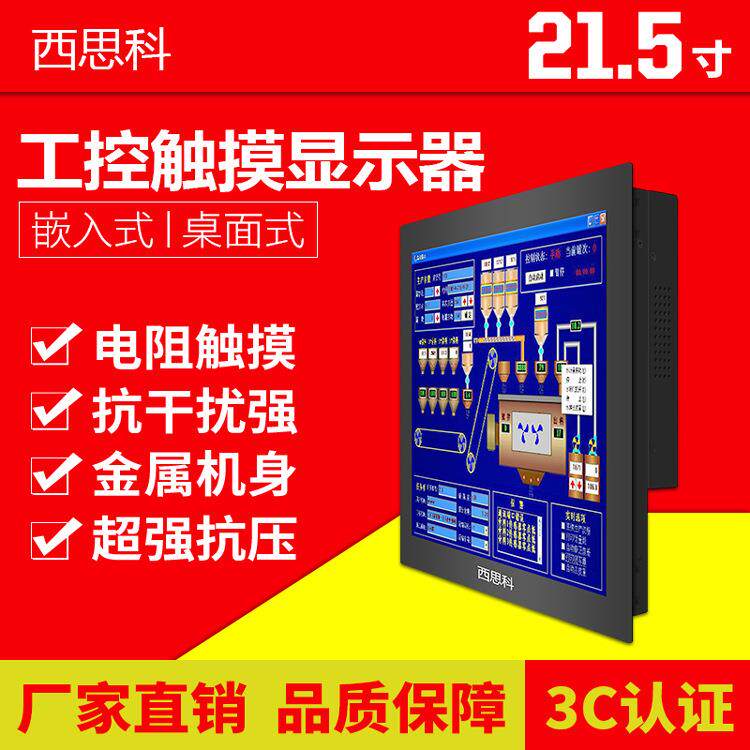 生产21.5高清安防监控显示器 工业触摸宽屏显示器 点餐收款显示器