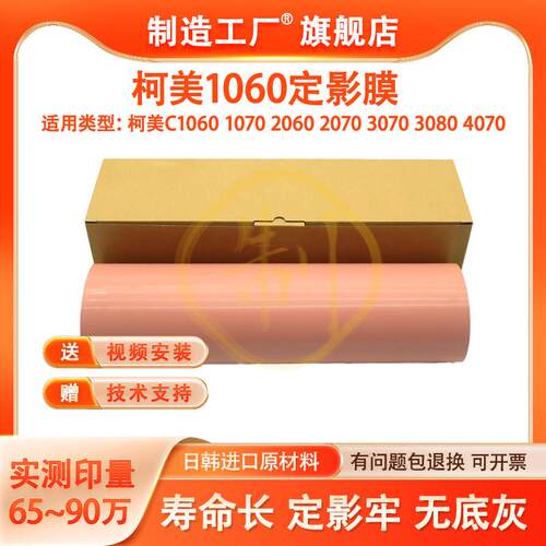 柯美1060L定影膜C1060 C1070 C2060 C2070 C3070定影带4065 3080
