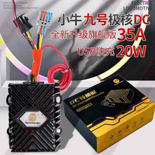 九号小牛极核电动车DC直流转换器72V60V48v转12vM95CNXTAE4变压器