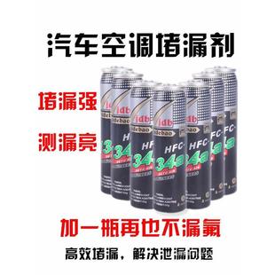吉理汽车R134a补漏剂冷媒堵漏剂止漏荧光冷媒测漏剂补漏134