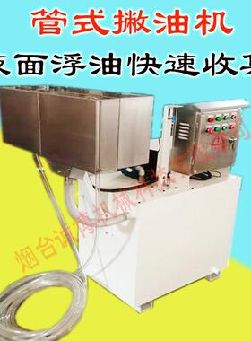 冷轧废水浮油收集管式出油机撇油机切削液撇油机油水分离器水处理