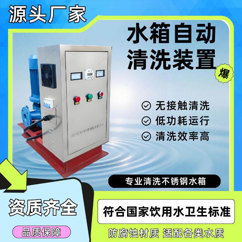 水箱自动清洗装置防储水占用小巧设计不影响水箱储水量清洗设备