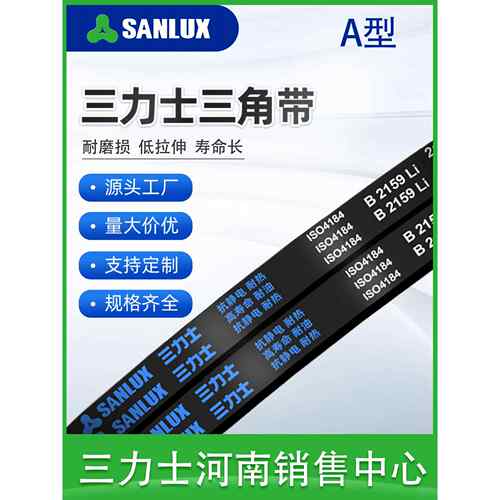 三力士三角带A520 A530 A533 A550 A559 A560工业传动小型皮带