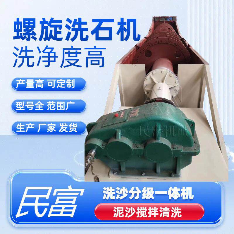 全自动沙石分离设备一体化矿场水洗沙机设备螺旋洗砂机