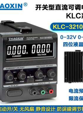 工厂直销可调直流稳压电源可预设带锁定功能静音散热片款KLC系列
