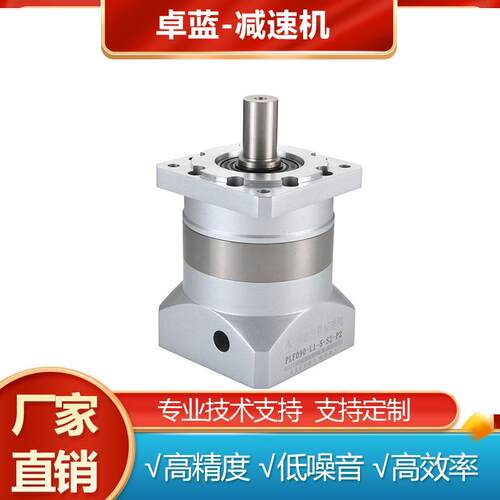 卓蓝高精密行星减速机直齿PLF60/80/90/120/160伺服步进电机定 制