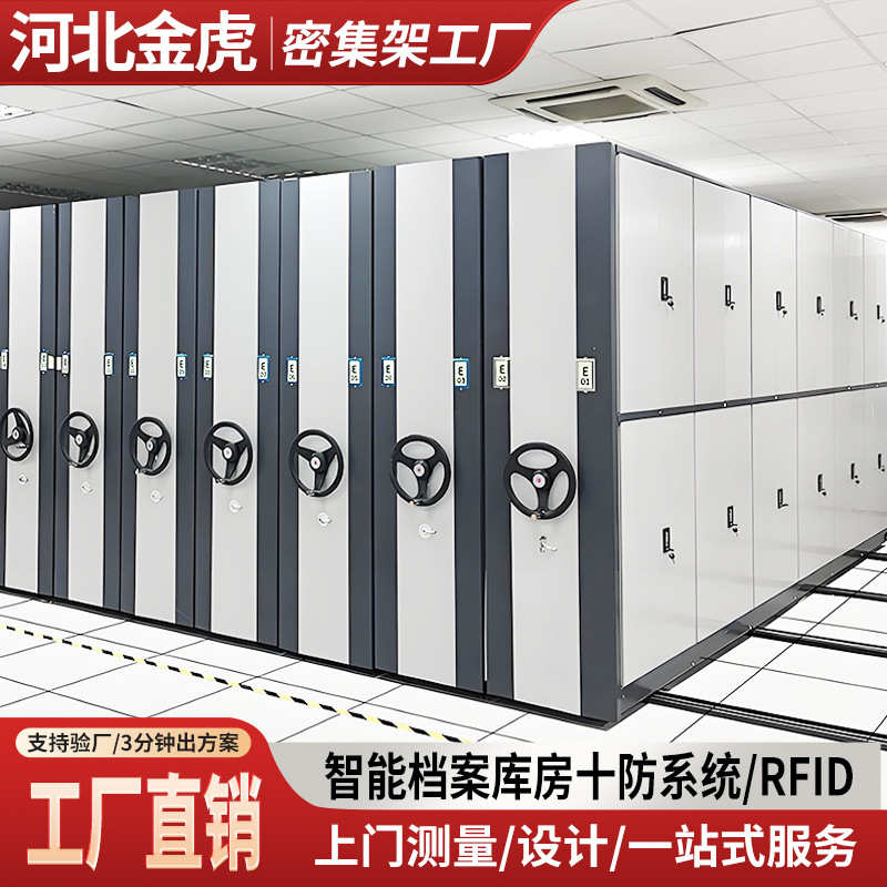 手摇密集柜电动智能资料文件柜移动轨道存储柜档案室十防密集架