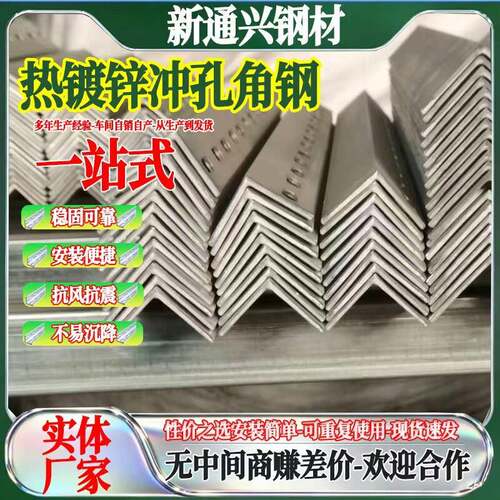 新通兴热镀锌角钢Q235b现货角铁可个性安装便捷抗风抗震扁钢热轧