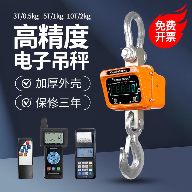 高精度电子吊秤吨精准0.5kg吊磅5吨行车秤10吨吊钩秤吊称1kg吊秤