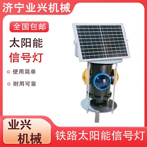 铁路立式扳道器 转辙器指示灯四色警示灯 太阳能信号灯