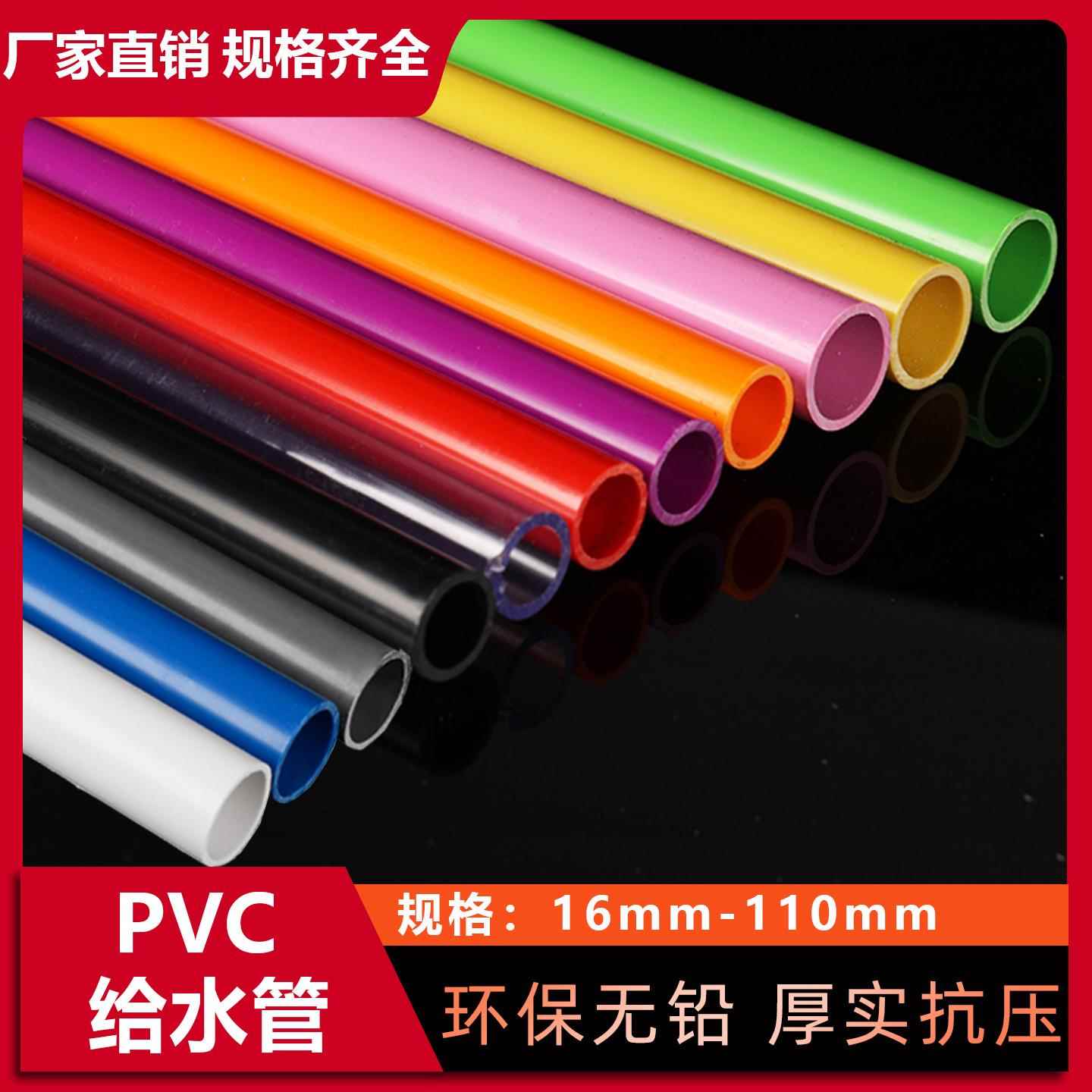 彩色upvc给水管黑橙粉红黄绿透明水族白蓝灰鱼缸上下水管配件大全