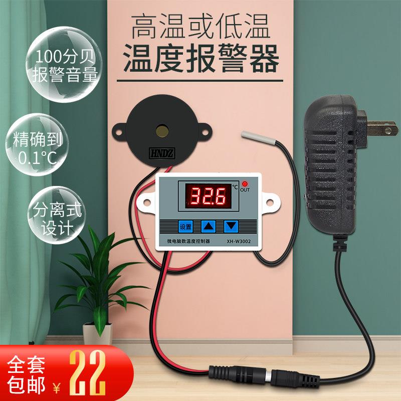 温度报警显示器机房超温警报器水温箱高温报警提醒养殖场过热过冷