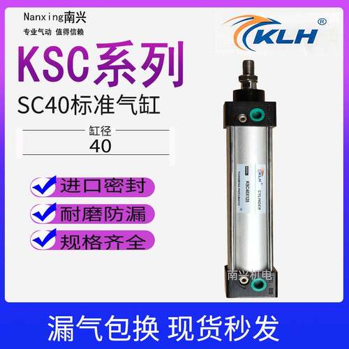 KLH东明气缸 SC标准气缸KSC40*25/50/75/100/125/150/200/300等