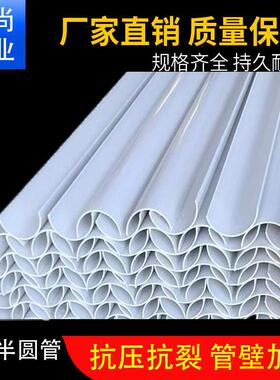 PVC 排水管U型槽半圆管集装箱压条沙水游戏管 50-110-160-250