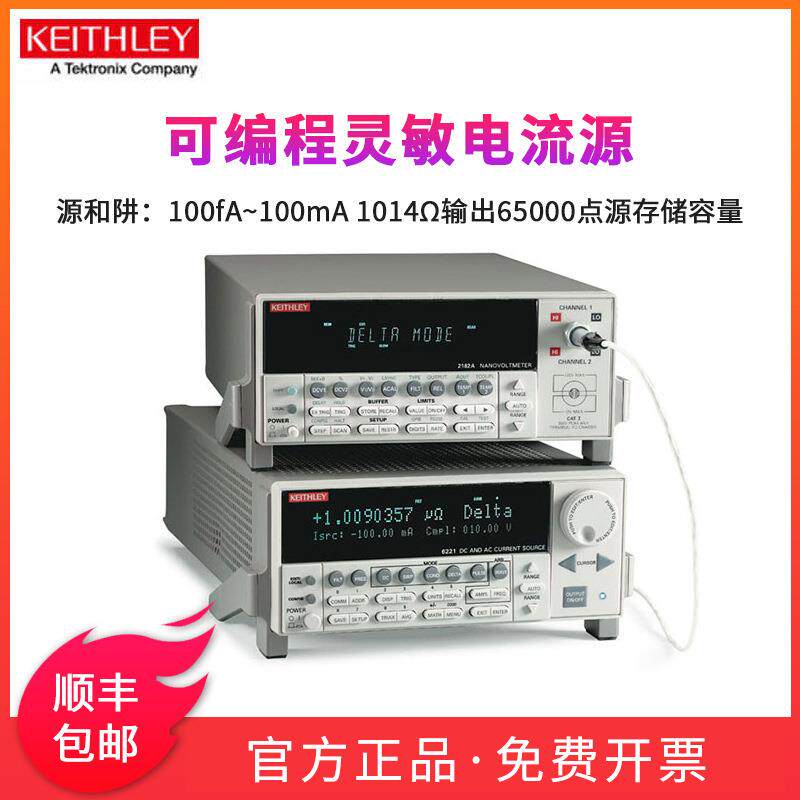 Keithley吉时利泰克超灵敏电流源6220/2821A/E纳伏表62212821A/E