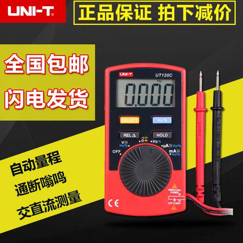优利德UT120A/120B/120C口袋型袖珍数字万用表自动量程数显表
