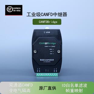 工业级CANFD中继器 CAN信号放大器 ID滤波白名单 帧重映射
