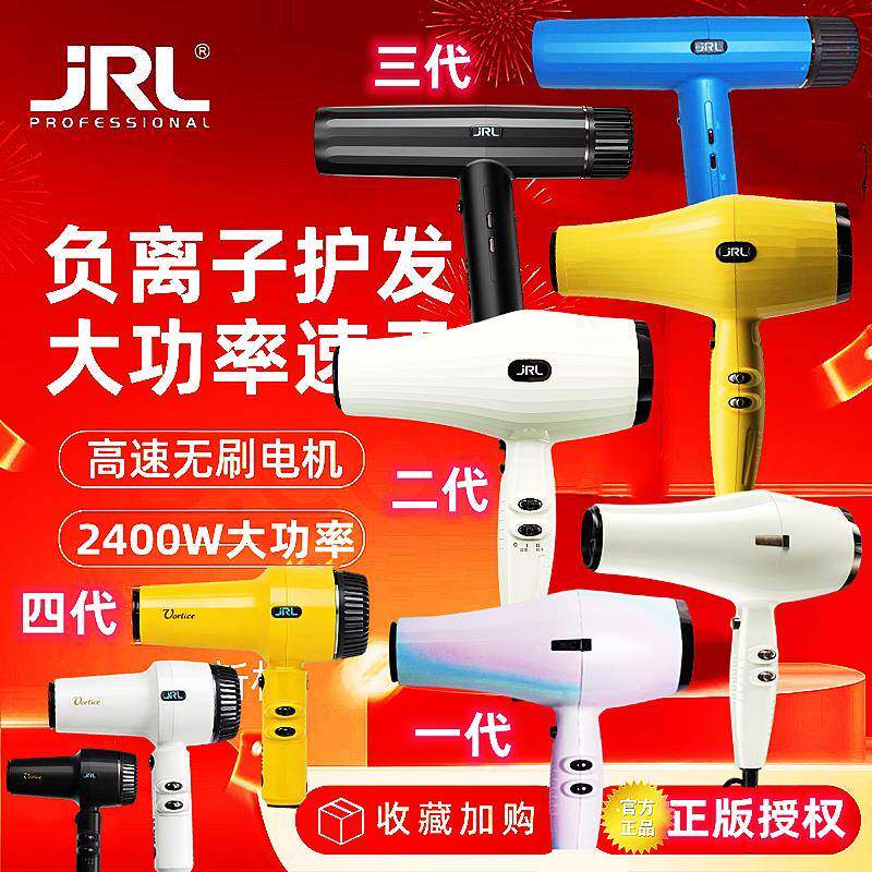 正品JRL3600吹风机筒 2020L轻低噪音造型吹风机专业定型 新款彩虹
