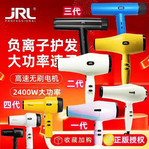 正品JRL3600吹风机筒 2020L轻低噪音造型吹风机专业定型 新款彩虹