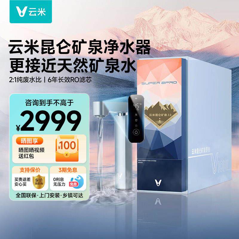 云米昆仑矿泉净水器家用直饮加热一体机RO反渗透过滤净水机1000G