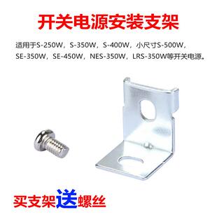 LRS/NES/S-350W400W250W600W450W开 关电源通用安装固定支架L型脚