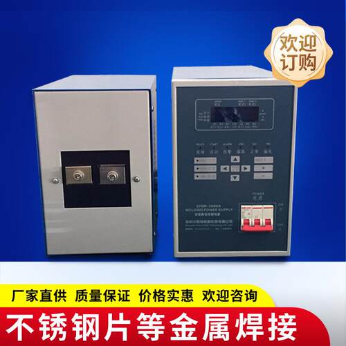 不锈钢焊接设备 不锈钢片等金属焊接