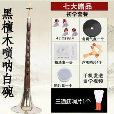 新款燕京精品乌 木唢呐全套器初学者乐 大GAB 升CD降E小F调纯铜大